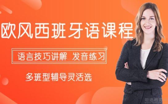 无锡欧风小语种