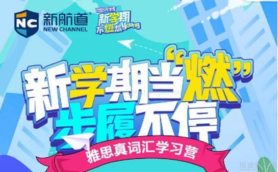 新航道无锡学校