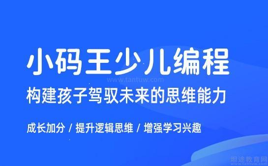 无锡小码王少儿编程课程优势