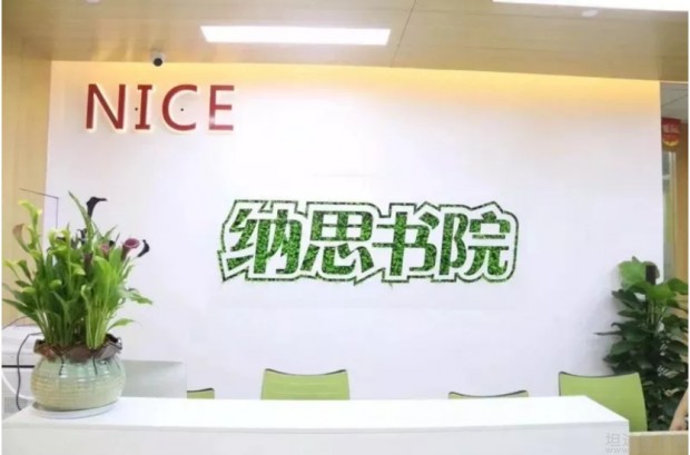 无锡纳思书院环境