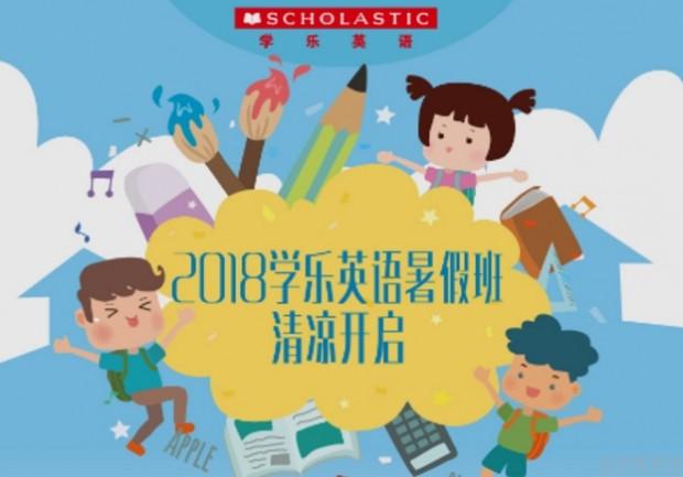 无锡学乐英语