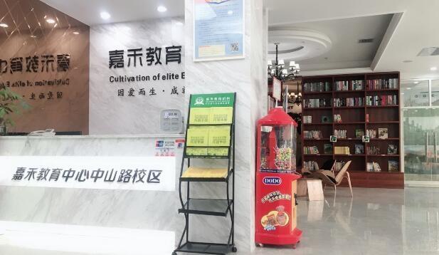 无锡嘉禾教育