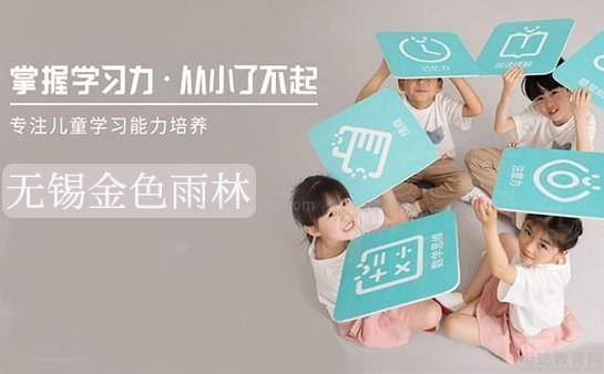 无锡金色雨林优势