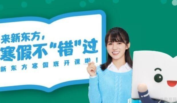 无锡新东方英语