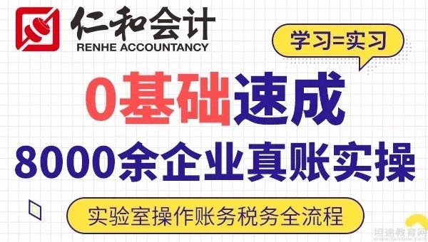 无锡仁和会计