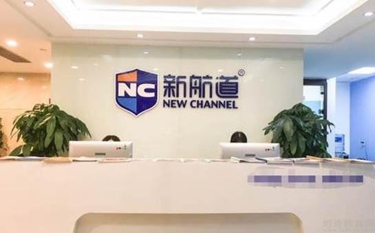 新航道无锡学校