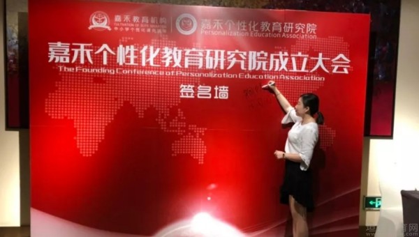 无锡嘉禾教育