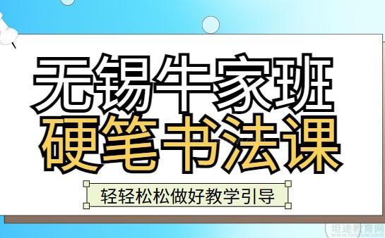 无锡牛家班教育