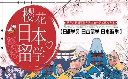 无锡樱花国际日语