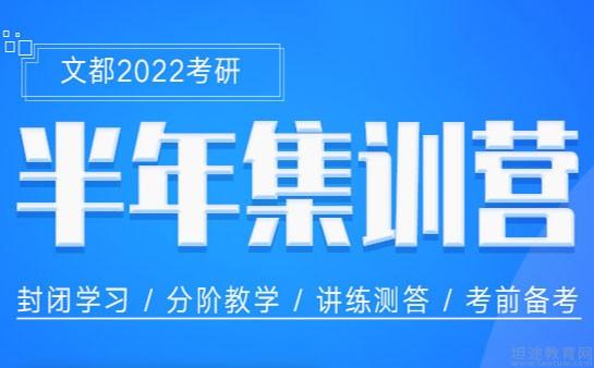 无锡文都考研