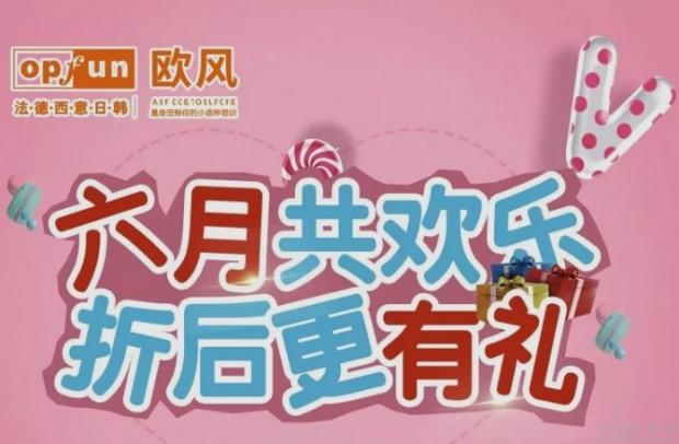 无锡欧风小语种