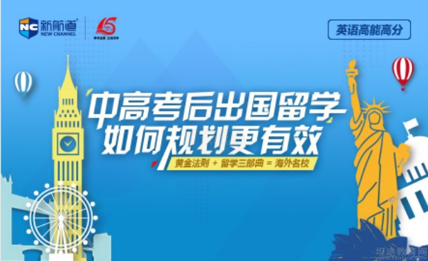 新航道无锡学校