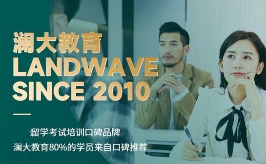 澜大教育口碑