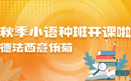 无锡欧风小语种