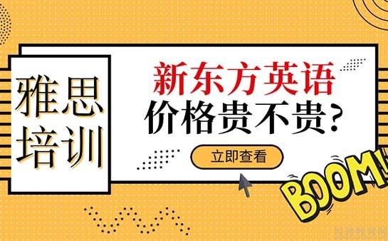 无锡新东方英语
