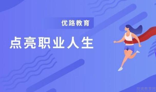 无锡优路教育