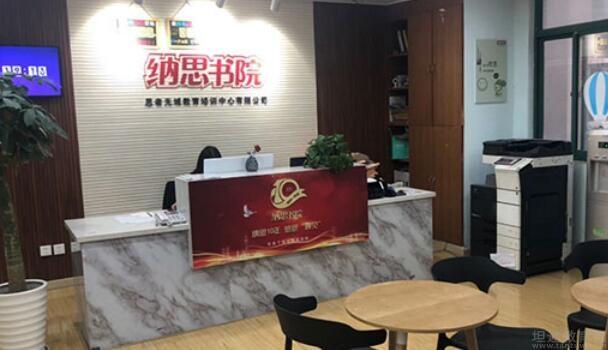 无锡纳思书院
