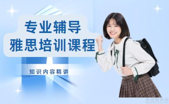 澜大雅思