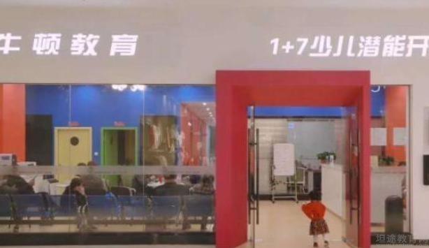 无锡牛顿1+7教育教学环境