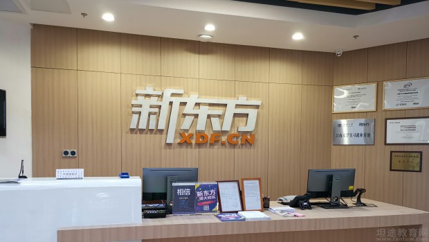 无锡新东方学校