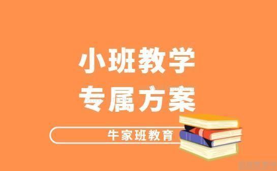 牛家班教育