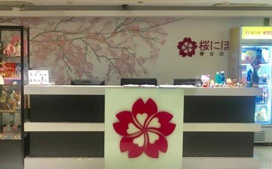 无锡樱花国际日语