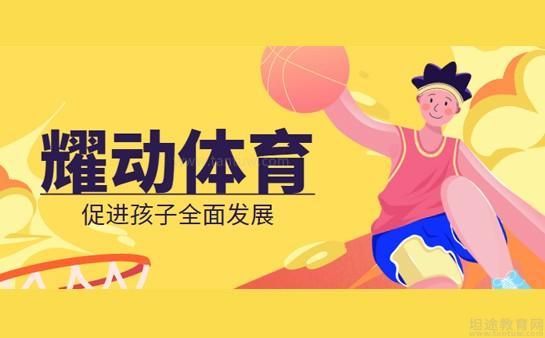 无锡耀动体育
