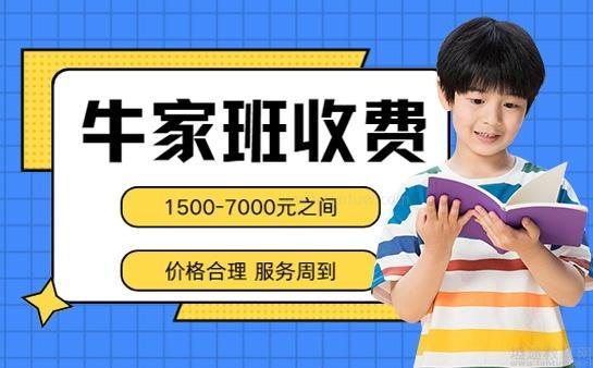 无锡牛家班收费