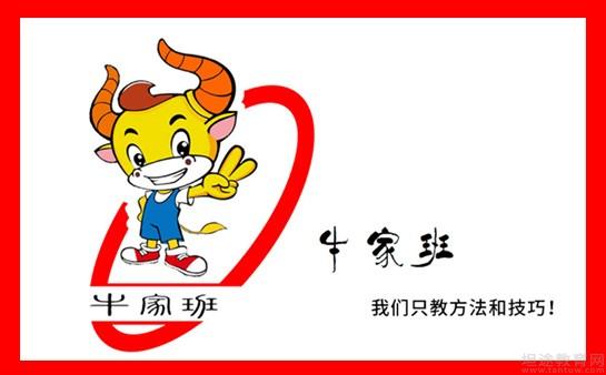 无锡牛家班教育