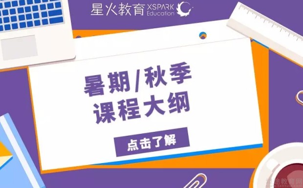 无锡星火教育