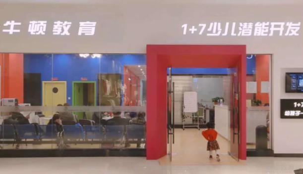 无锡牛顿1+7教育