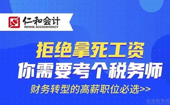 无锡仁和会计