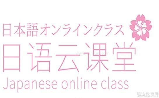 个性化日语教学辅导