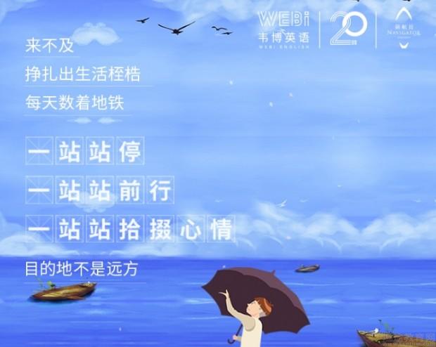 无锡韦博英语