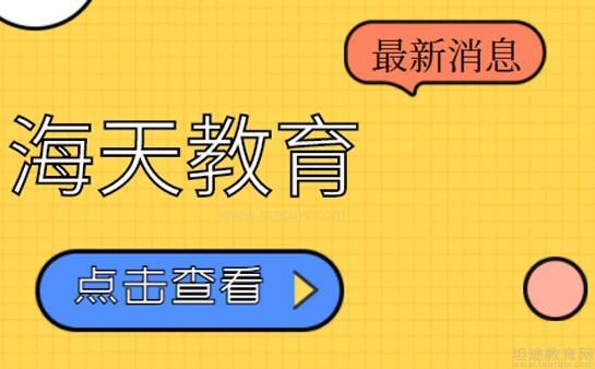 海天考研定向辅导班