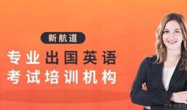 新航道无锡学校
