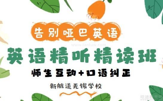 无锡新航道地址