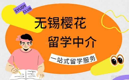 无锡樱花国际日语