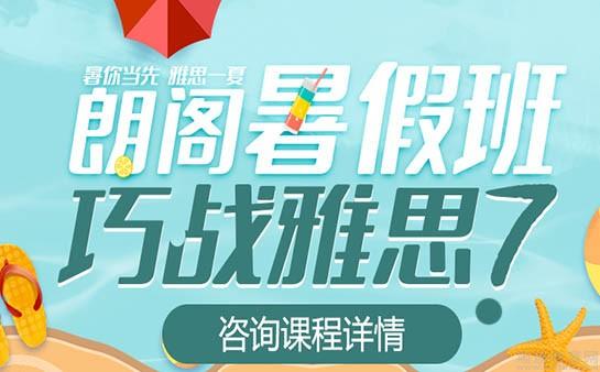 无锡朗阁雅思