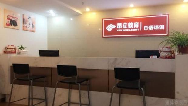 无锡昂立日语