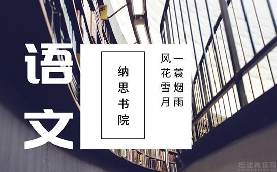 无锡纳思书院