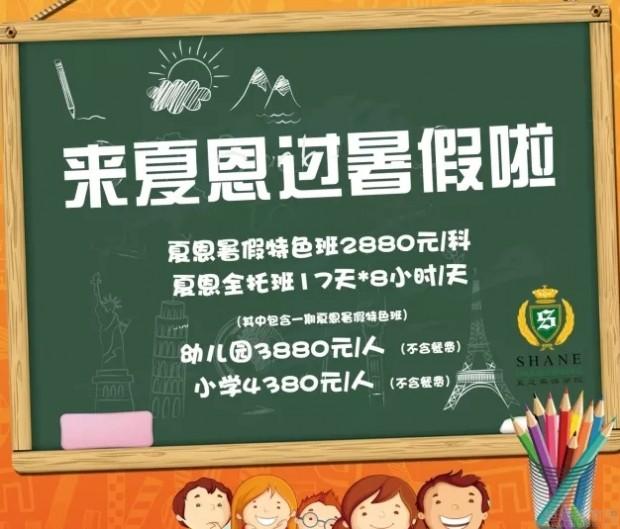 无锡夏恩英语