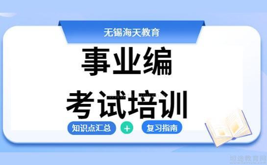 无锡海天教育