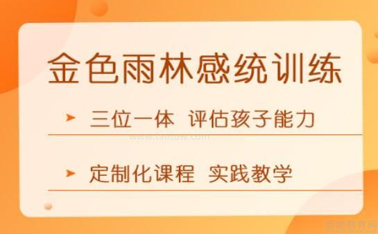 无锡金色雨林