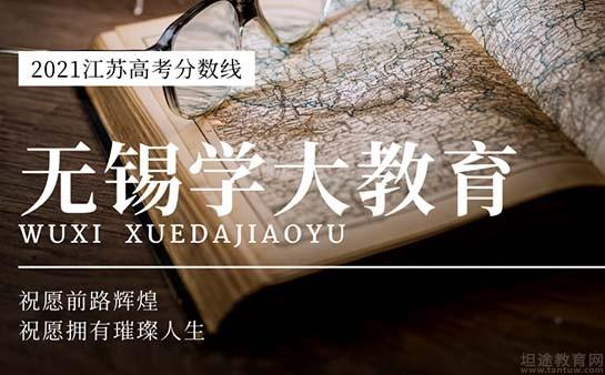 无锡学大教育