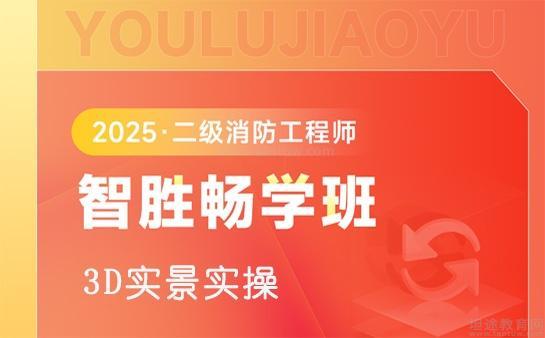无锡优路教消防工程师