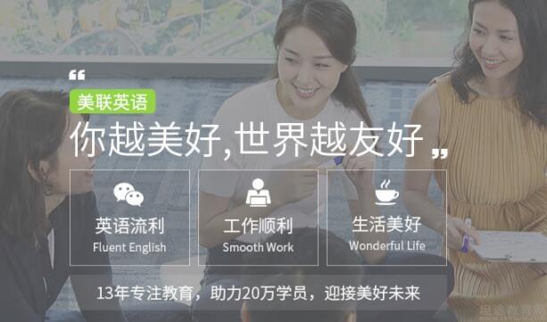 无锡美联英语