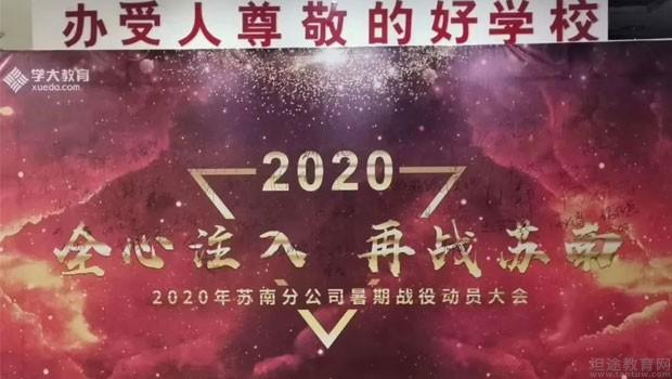 无锡学大教育