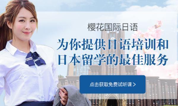 无锡樱花国际日语