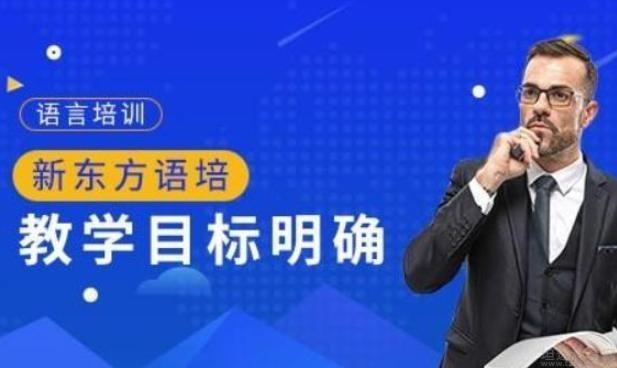 无锡新东方英语